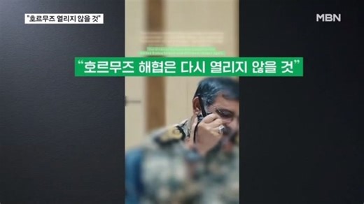 이란, 쿠웨이트 유조선 공격…"호르무즈 열리지 않을 것" 생전 영상 공개 : 네이트 뉴스