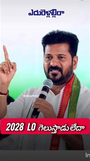 దుము లేపుతున్న రేవంత్ రెడ్డిsong #revanthreddy#ktrvsrevanthreddy #telanganapolitics#revanthreddyfans
