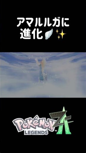 色違いアマルス進化…！！！#ポケモン #ポケモンza #色違い