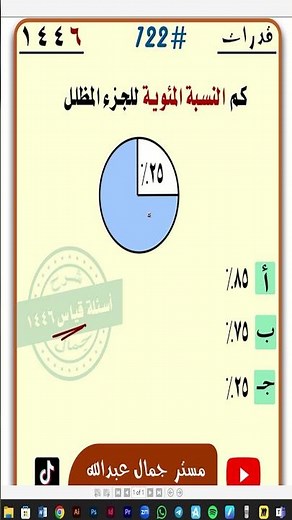 تجميعات قدرات كمى 1446 | اهم اسئلة القدرات من الاختبارات