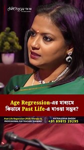 Age Regression-এর মাধ্যমে কিভাবে Past Life যাওয়া সম্ভব? #pastliferegression #pastlife #pastlifetherapy #pastlifememories #reincarnation #souljourney #hypnotherapy #spiritualawakening #subconsciousmind #mindmystery #viral #trending #shorts #youtubeshorts #reels #explore #storytime #podcast #pretkotha #pretkothapodcast #horrorpodcast #bengalihorrorpodcast #banglahorrorpodcast #ghost #bhoot #gourabtapadar #horror #ghost #hauntedplace #haunted | Gosai Thakurer Adda - গোঁসাই ঠাকুরের আড্ডা