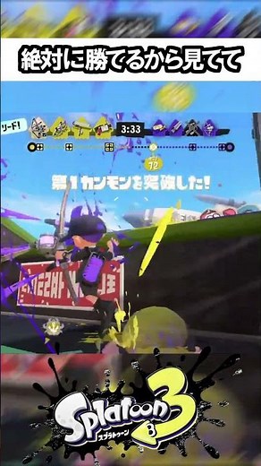 確実に勝てる方法、教えます教えます【スプラトゥーン】 #スキマ #スプラトゥーン3 #スプラトゥーン