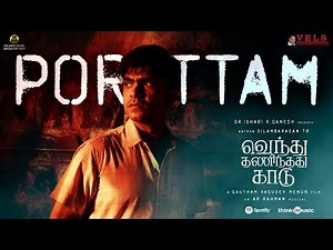 Porattam Lyric Video| VTK| SilambarasanTR| GauthamVasudevMenon| ‪@ARRahman‬|‪@NeerajMadhavOfficial‬|Vels