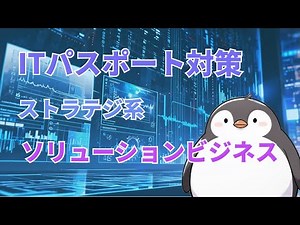 🎧 ソリューションビジネスとは？【AI生成コンテンツ】ITパスポート対策