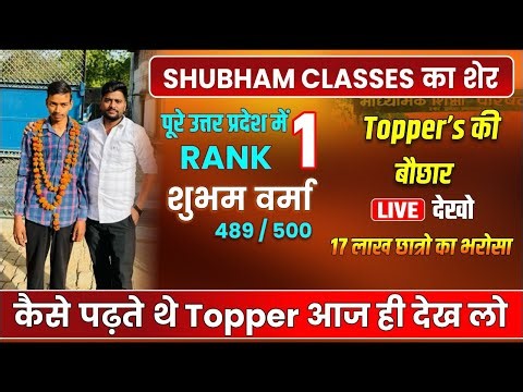 Shubham Classes ने रचा इतिहास (10+ State Topper),/Rank#1 from Shubham Classes ,/Up board 2024 Topper