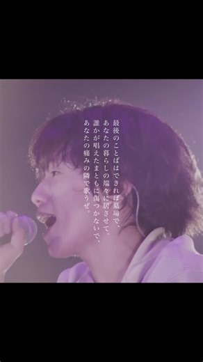 誰かが唱えたまともに傷つかないで、 あなたの痛みの隣で歌うぜ。 #Tele #ひび #ライブ映像