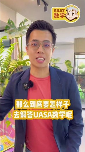 只有神童才可能拿100分‼️课本里面只有不到5%的KBAT数学题。 #bigtoothschool #kbat数学