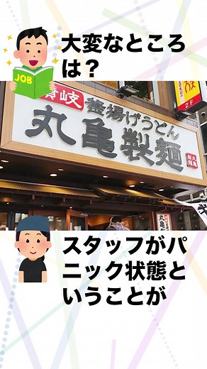 丸亀製麺でのバイト体験とおすすめメニュー