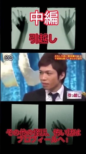 人志松本のゾッとする話「引越し」 中編#怖い話#怪談#ゾッとする話#朗読#怪談朗読#低音ボイス#ホラー#こわい話#怖い#恐怖#絶叫#背筋が凍る#人志松本のゾッとする話#幽霊#心霊#心霊写真