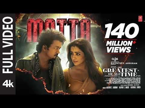 Full Video: MATTA | The Greatest Of All Time | Thalapathy Vijay | Venkat Prabhu |Yuvan Shankar Raja