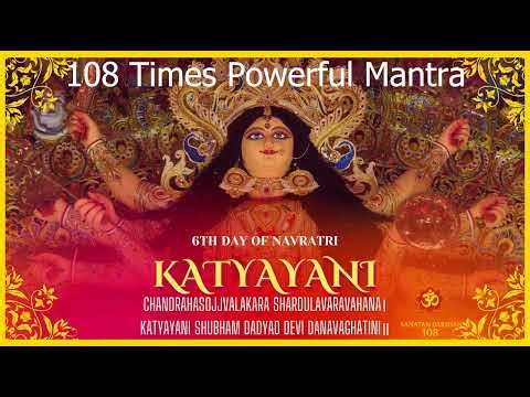 Maa Katyayani Jaap 108 Times | माँ कात्यायनी जाप मंत्र | Navratri Day 6 Powerful Mantra with Lyrics