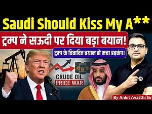 Trump का Saudi Arabia को Bold Statement - Middle East Crisis Explained by Ankit Avasthi Sir