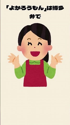 福岡県の方言についての雑学１