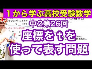 Junior High School Maths "Problems expressing coordinates using t" [Daily distribution]