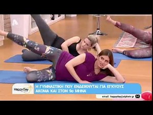 Happy Day - Γυμναστική για εγκύους