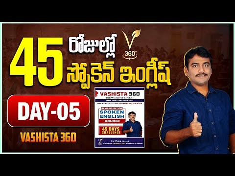 DAY - 05 |45 DAYS SPOKEN ENGLISH COURSE | VASHISTA360 |SPOKEN ENGLISH IN TELUGU | HABITUAL ACTIONS