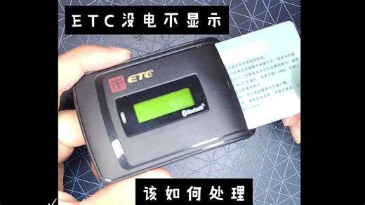 ETC没电不显示#ETC更换电池#14200带线ER14250带插头