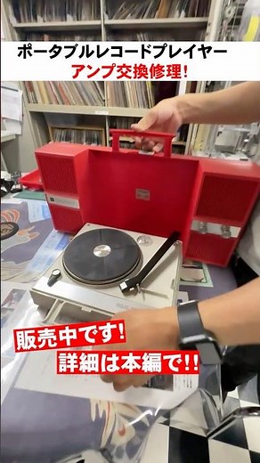 Repairing a Silent Showa-era Portable Record Player! Toshiba GP-75S 1970's