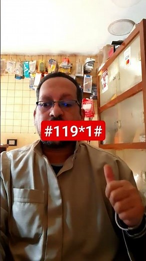معرفه رقم الهاتف وازاي اعرف رقم تليفوني كود معرفة رقم #فودافون #اتصالات #اورنج #وي