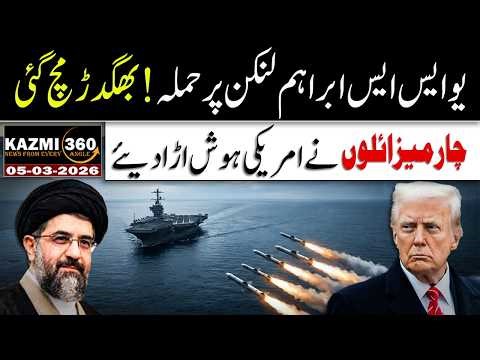 US Aircraft Carrier Retreats After Iran Missile Fired Shocking Truth Revealed | Kazmi360