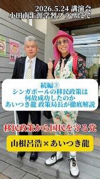 シンガポールの移民政策と日本の移民政策を比べてみよう③