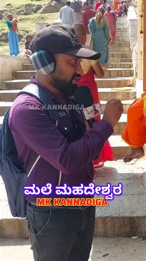 MK KANNADIGA on Instagram: "ಮಲೆ ಮಾದೇಶ್ವರ ದೇವಸ್ಥಾನವನ್ನು ಕಟ್ಟಿದವರು ಯಾರು🤔🫡👉 ಅಲಂಬಾಡಿ ಜುಂಜೇಗೌಡ್ರು 👈👉ಒಳಗಡೆ ಒಂದು ಅಂಕಣ ಕಟ್ಟಿಸುತ್ತಾರೆ👈👉 ಪೂರ್ತಿ ದೇವಸ್ಥಾನವನ್ನ 👈👉ಮೈಸೂರಿನ ಮಹಾರಾಜರು👈 ಕಟ್ಟಿಸಿದ್ದಾರೆ@mk_kannadiga_ 👉Strict Warning: If my content is copied or reused without permission, I will file a 100% copyright strike immediately. No exceptions 👈 #nanjangudu #ownvoice #karnataka #kannadigaru #kannadathi kannadiga kannadawhatsappstatus love tru trueline life kannadaactress kannadasongs words kannadavir