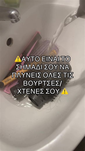Βραστό νερό με ξύδι και μετά πλύσιμο με detol σαπούνι…δεν μπορείς να καταλάβεις τι έβγαλαν 🤢 #clean #hairbrush #hairtip #haircare #cleaninghacks