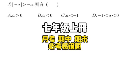 初一月考 期中 期末必考易错题