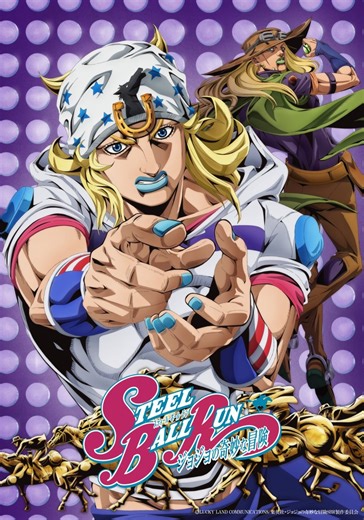 Steel Ball Run: JoJo's Bizarre Adventure - streaming