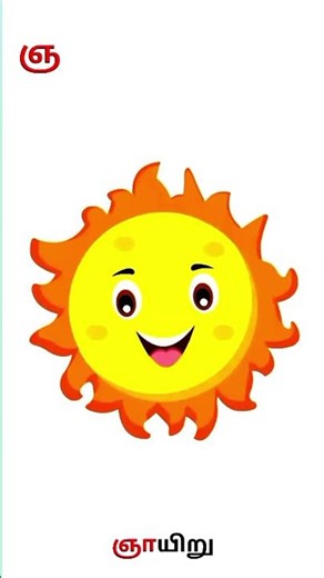 Tamil Uyirmei Letters Learning | Tamil Alphabets