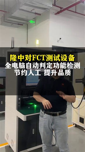 隆中对直播高光时刻之高稳定性#FCT测试设备#FCT检测设备#FCT测试仪#FCT设备源头厂家#pcba厂家