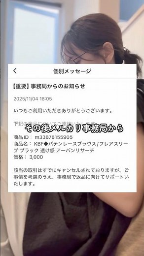 返品詐欺について、メルカリ事務局から連絡がきました。 #メルカリ #メルカリ物販 #せどり