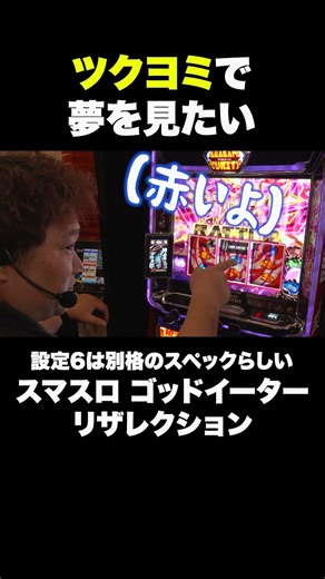 ツクヨミは大量ストックのチャンス？【スマスロ ゴッドイーター リザレクション】