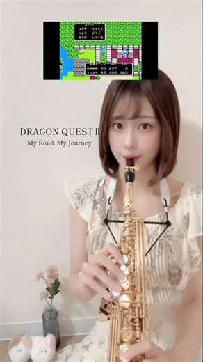 ドラゴンクエストⅡ この道わが旅#ドラゴンクエスト #challege #RPG#saxophone #dragonwarrior
