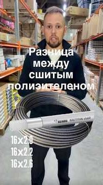 What's the difference between cross-linked polyethylene pipes? #warmfloor #heating