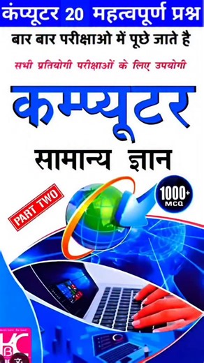 M.S computer center on Instagram: "Important questions 👍💻 #computerlover #computerscience #shortshorts #short #shortshorts #trend #trand #like #virel #computer #shopping #version"