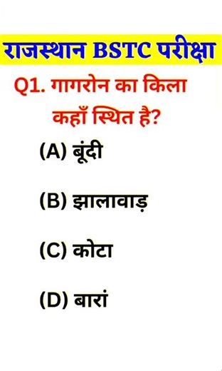 BSTC Online Classes 2026,🔥 BSTC 2026, BSTC Rajasthan Gk 2026, BSTC 2026 Syllabus #bstc2026 #bstc 5