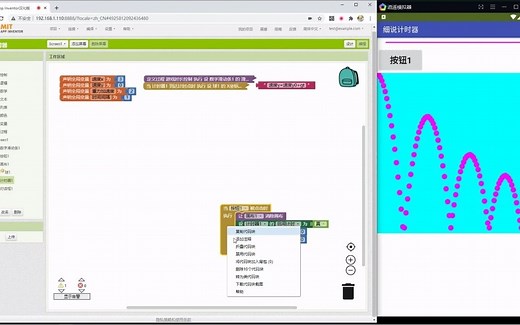 细说App Inventor【45】计时器_2