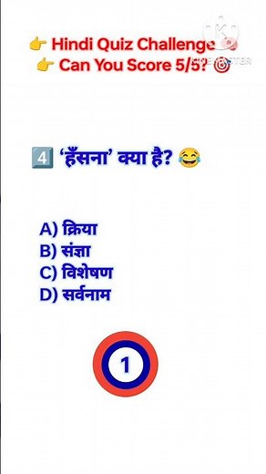 Hindi Quiz Challenge 🧠 | Test Your Brain#shorts