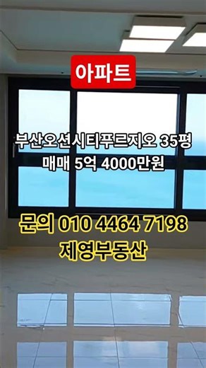 [영도 제영부동산]{동삼동 부산오션시티푸르지오 아파트 84E타입 매매}(103동 중층)#영도부동산 #제영부동산 #영도아파트 #부산오션시티푸르지오 #영도이사