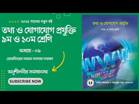 Class 9–10 ICT | Chapter 6 | Problem Solving through Programming | Exercise Solutions