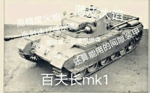 《坦克世界闪击战》坦克单场系列：Centurion mk1
