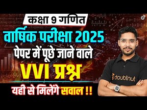 Class 9 Maths Final Exam 2025 के लिए महत्वपूर्ण प्रश्न | Maths Most Important Viral Questions🔥