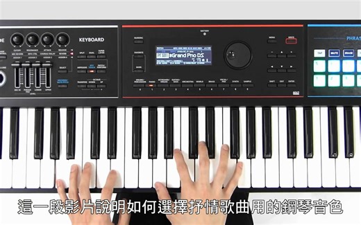 ROLAND XPS-30_JUNO-DS操作中文教学视频—键盘中国转载
