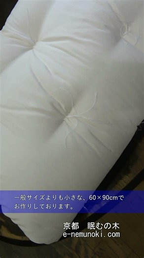 インド綿を100％使用した、ベビー敷き布団のミニサイズをお作り致しました。#インド綿#敷き布団＃綿100