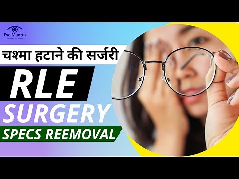 RLE surgery: Meaning, Procedure, Advantages & Disadvantages
