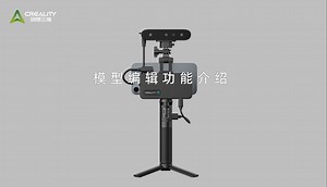 Creality Scan 三维扫描仪软件 模型编辑功能介绍
