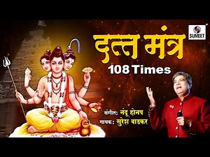 Datta Mantra - 108 Times