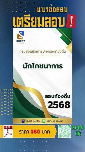แนวข้อสอบนักโภชนาการ กรมส่งเสริมการปกครองส่วนท้องถิ่น พร้อมเฉลยล่าสุด 2568 #เฉลยข้อสอบ