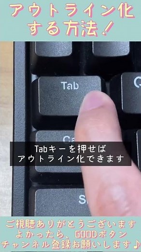 ワード(Word)使い方講座！段落番号を階層別にアウトライン化する方法！ #shorts